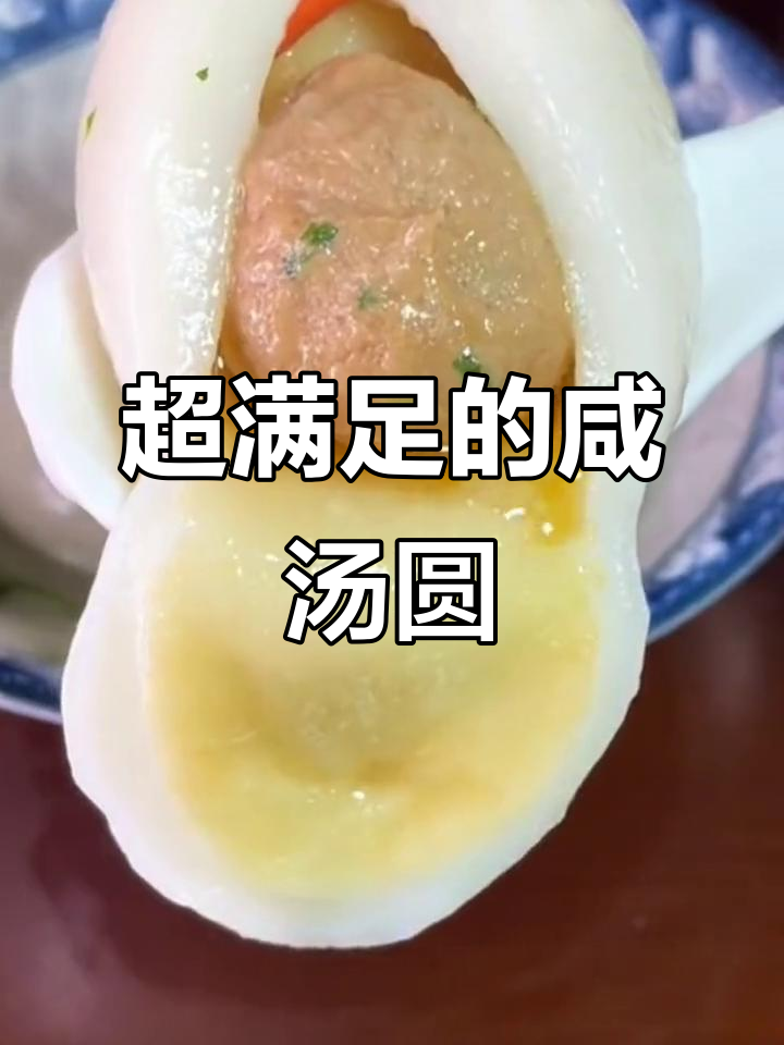 荠菜大汤团,外糯内香,一口爆汁!