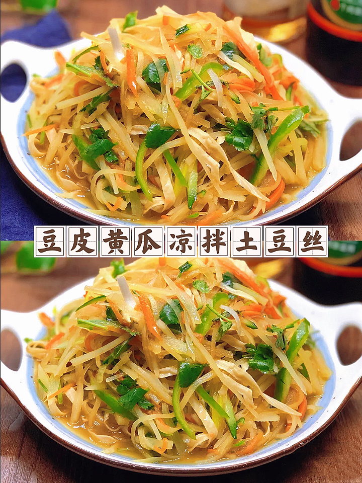 豆皮黄瓜凉拌土豆丝