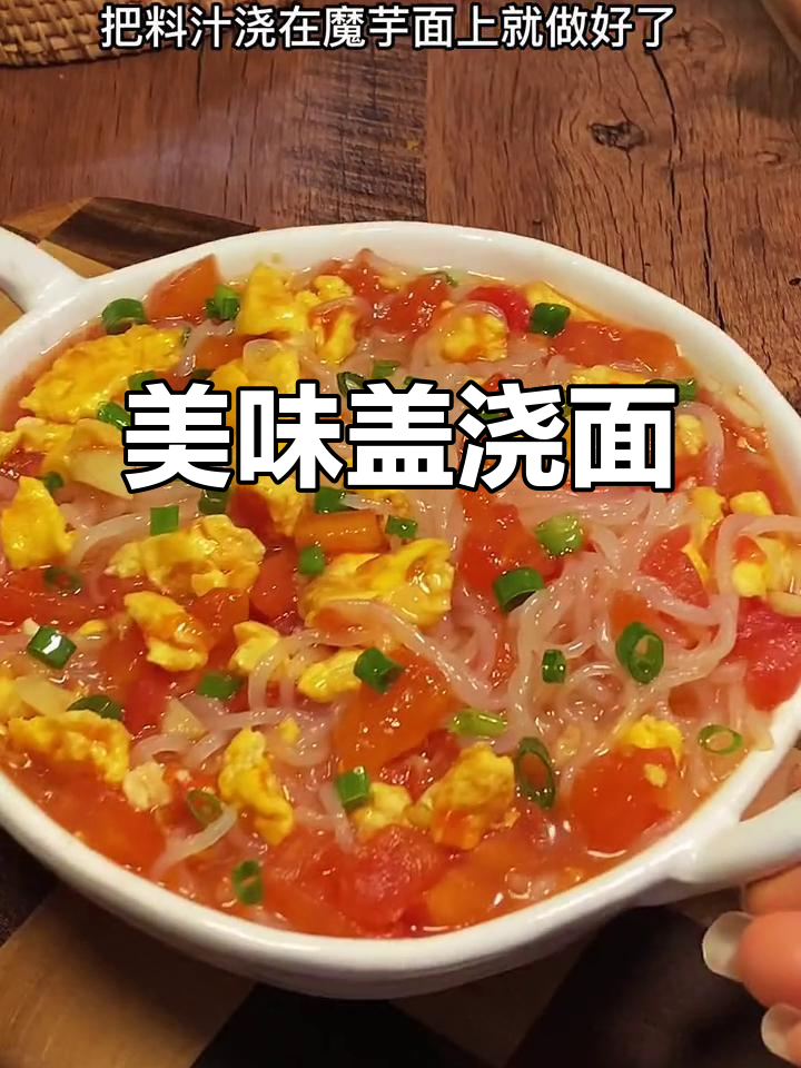 番茄鸡蛋盖浇面,晚餐新选择,味道超赞!