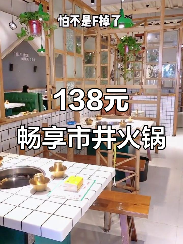 大理这家火锅店,138元吃23道菜!卤味拼盘必试