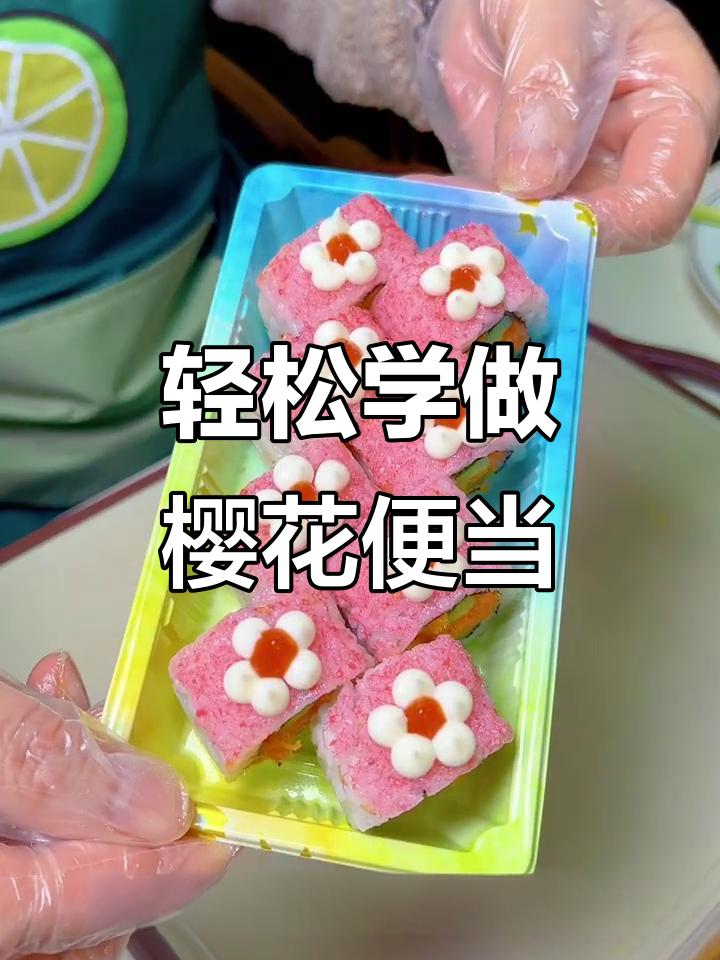 浪漫樱花便当教程,简单步骤教你做超美味樱花饭团