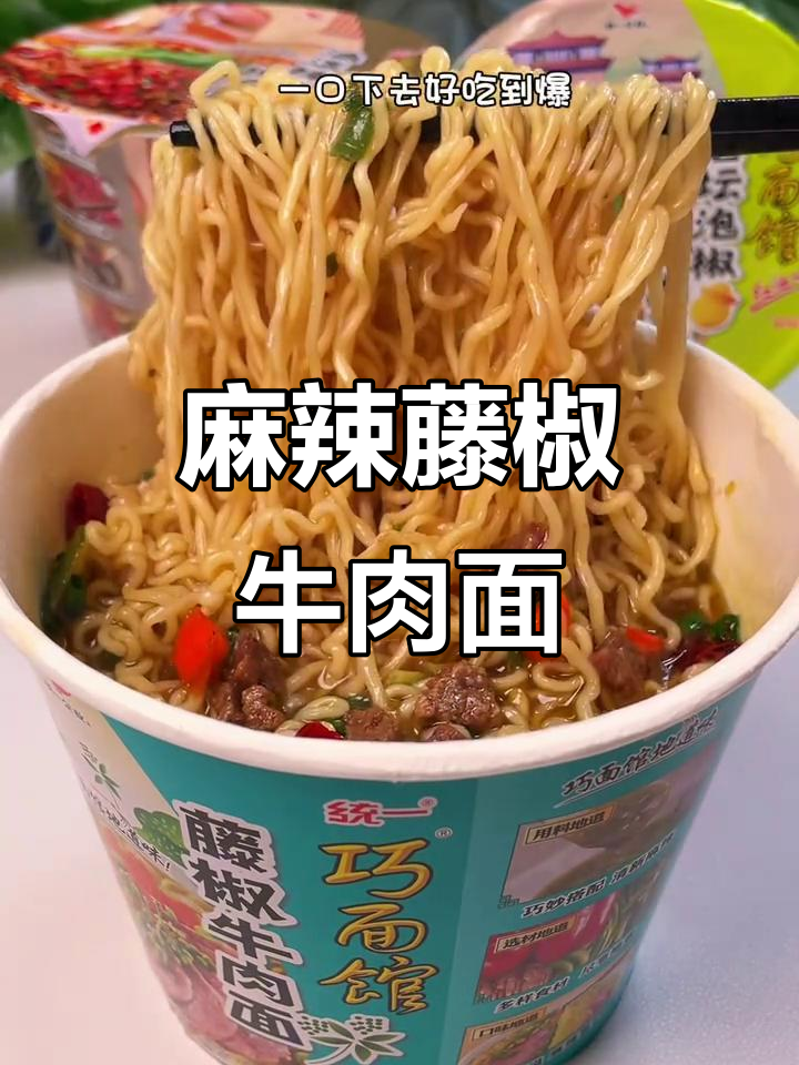 川渝藤椒牛肉面,麻辣鲜香一口接一碗