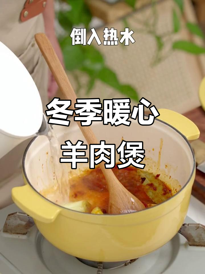 寒冷天气必备!羊肉煲炖出满满幸福感,香气扑鼻