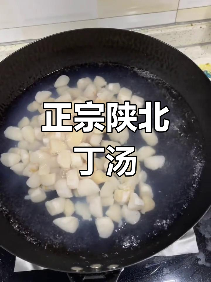 陕北扇贝丁汤的做法