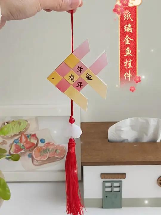 纸编金鱼挂件,愿新的一年,年年有鱼,快乐不打烊!