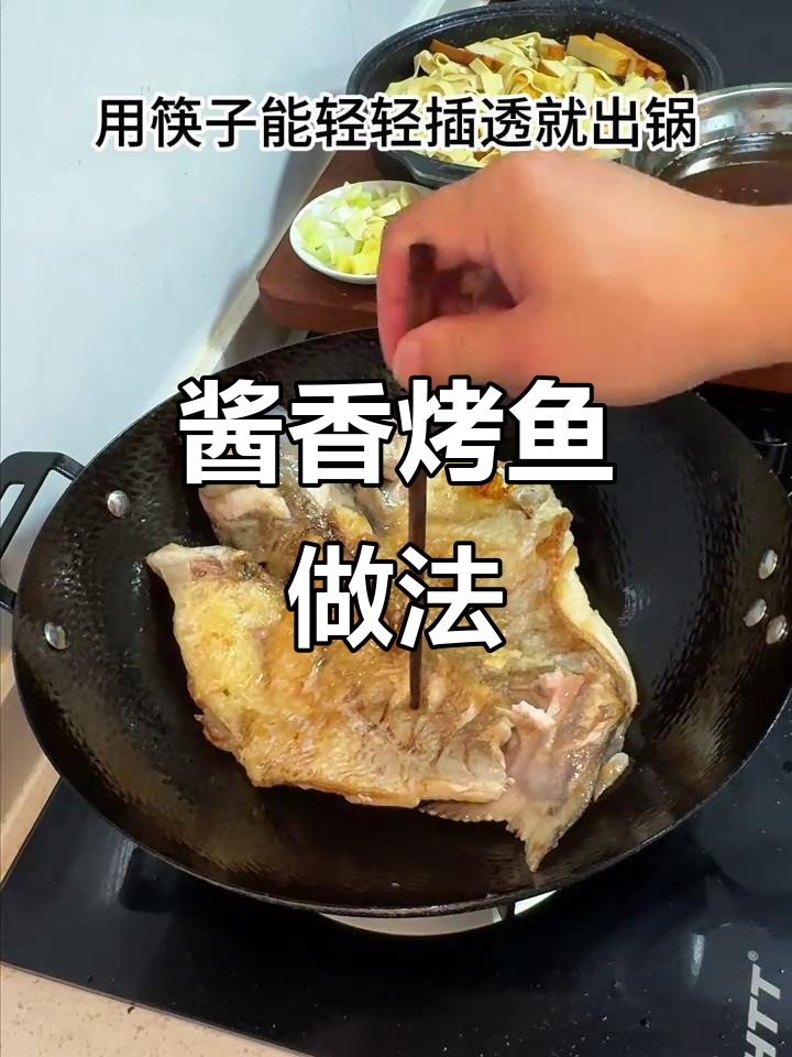 孩子不吃辣?试试酱香烤鱼,味道超赞!
