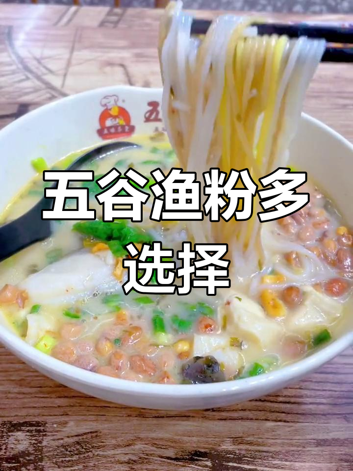 多种口味任选,酸菜、鲜虾应有尽有