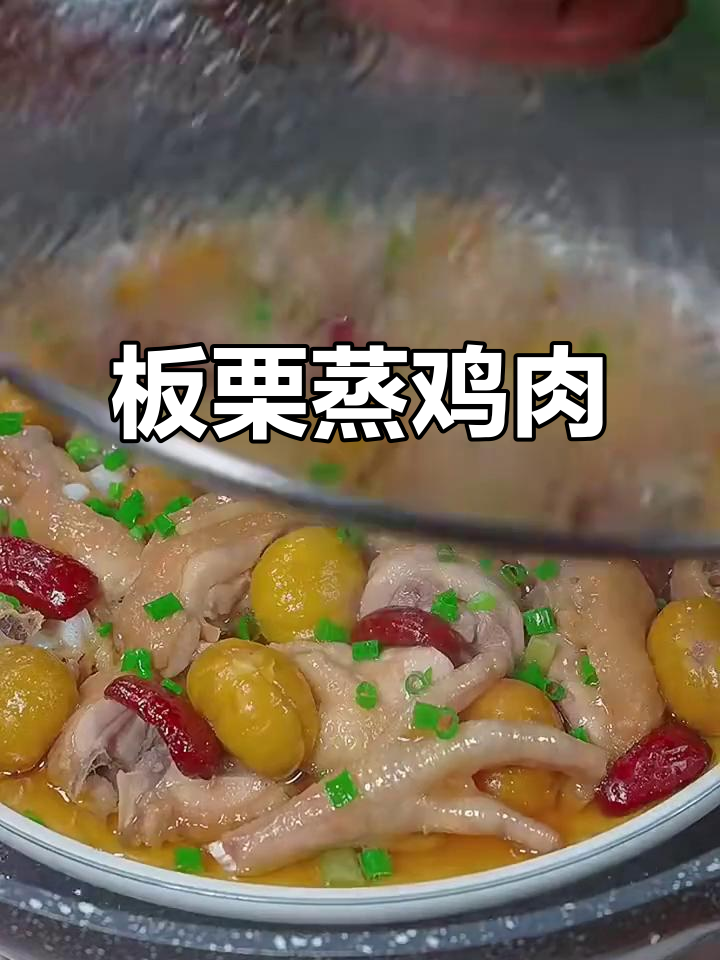板栗蒸鸡,鲜香嫩滑的秘诀全在这!