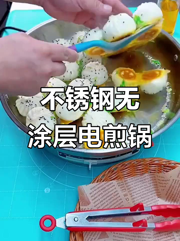 304不锈钢电煎锅,水煎包、烙饼轻松搞定