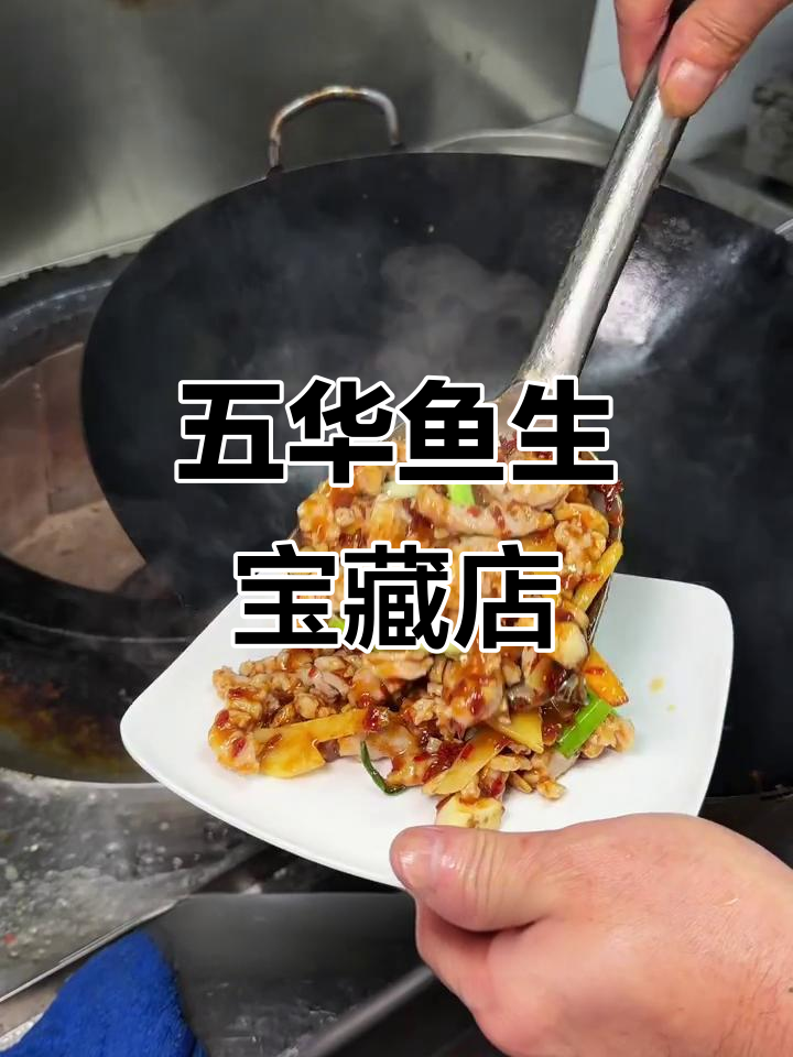 宝安这家夫妻店,五华鱼生超好吃!抢着吃才有的美味