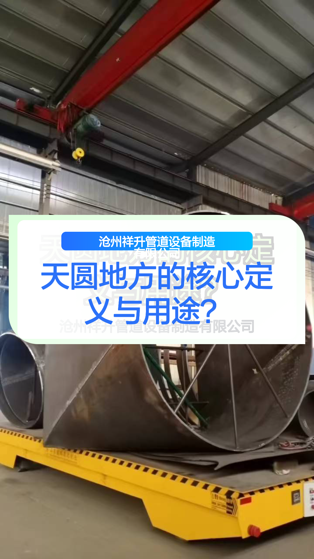 天圆地方的核心定义与用途?