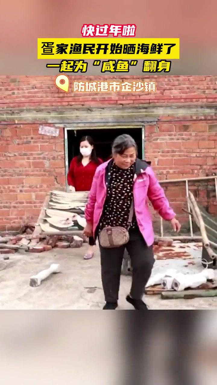 快过年啦!疍家渔民开始晒海鲜了,一起为“咸鱼”翻身。年货 海鲜