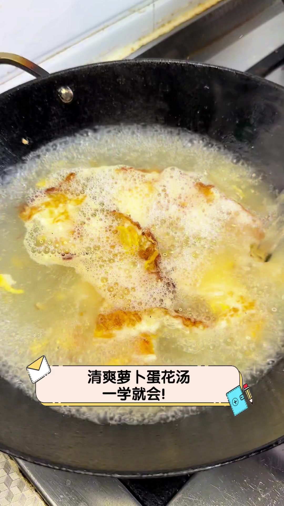 清爽萝卜蛋花汤,一学就会!