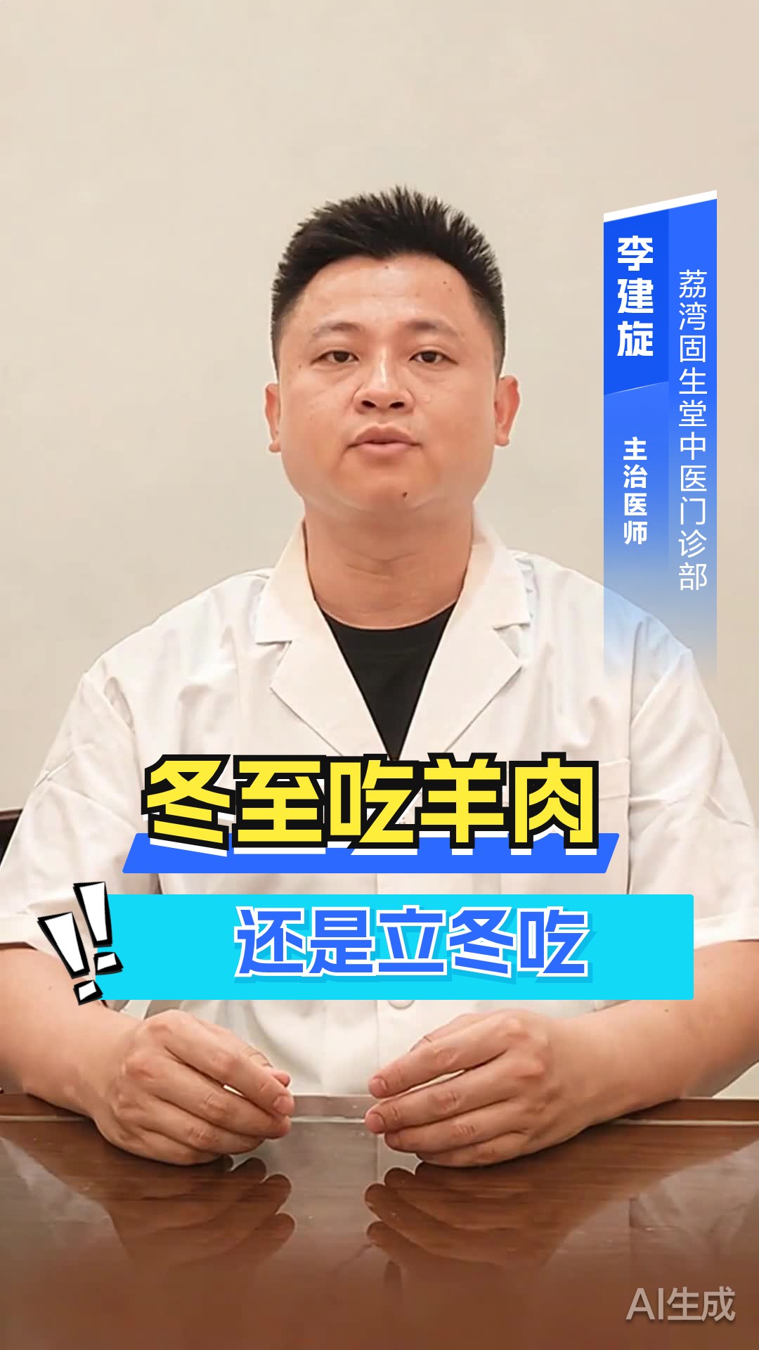 冬至吃羊肉还是立冬吃