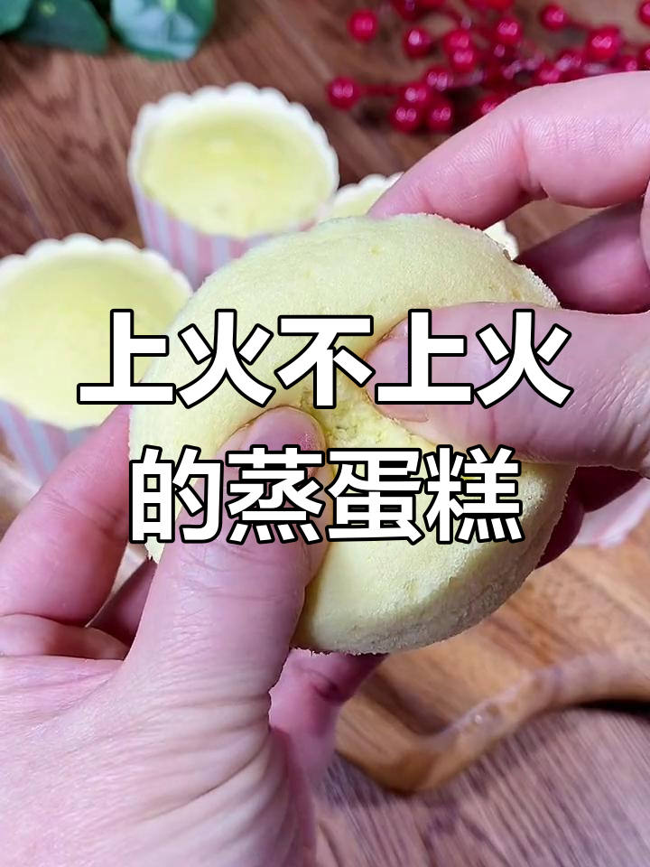 轻松蒸出松软香甜蛋糕,家庭版无烤箱也能做