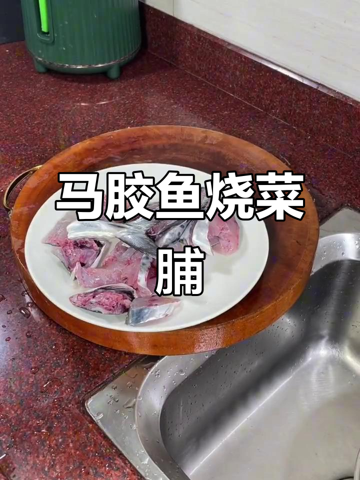 潮汕马胶鱼烧菜脯,地道美味不容错过