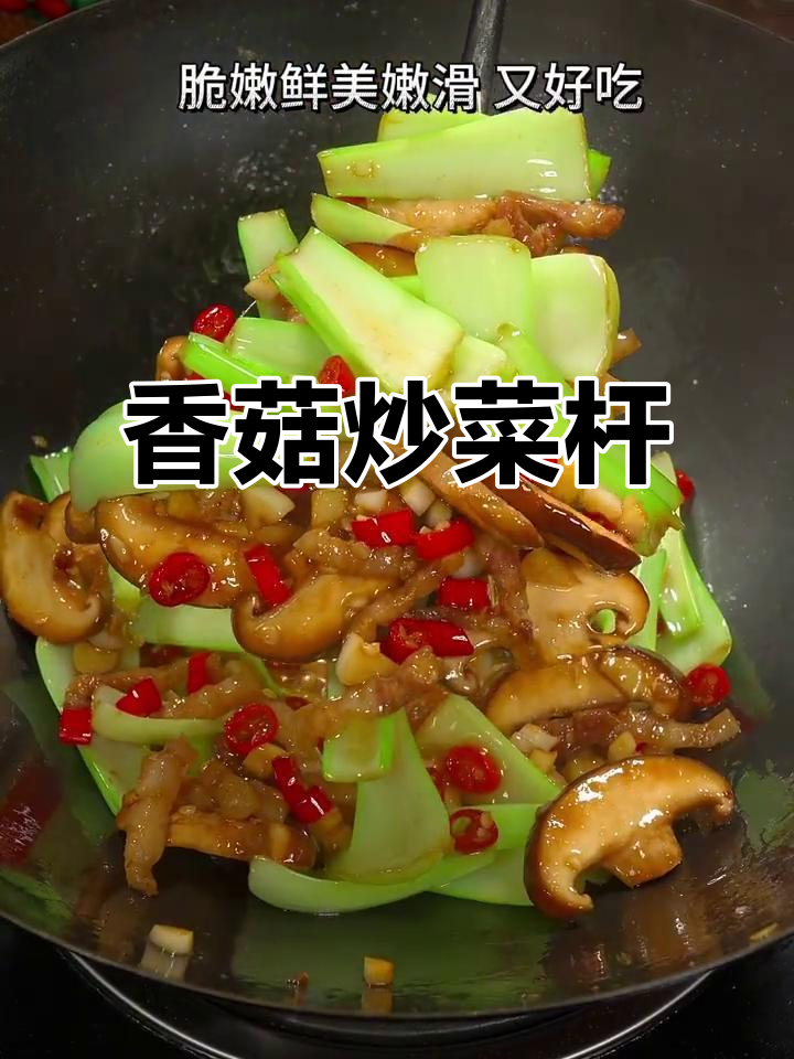 香菇炒青菜杆，寂寞与回忆的碰撞