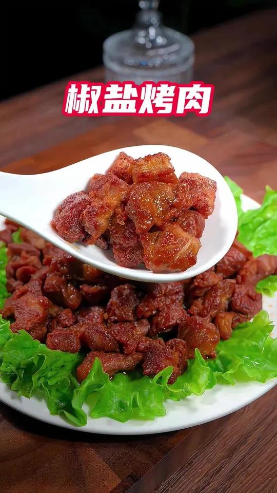 这样做的烤肉竟然比牛肉干还好吃 椒盐烤肉