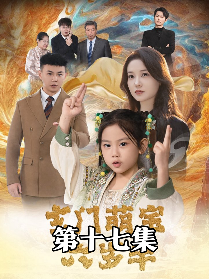 父亲血战古宅救女,七星换命阴谋遭反派同归于尽反杀