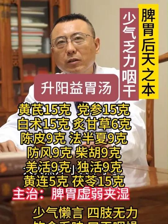 脾胃虚弱夹湿,少气咽干,升阳益胃汤