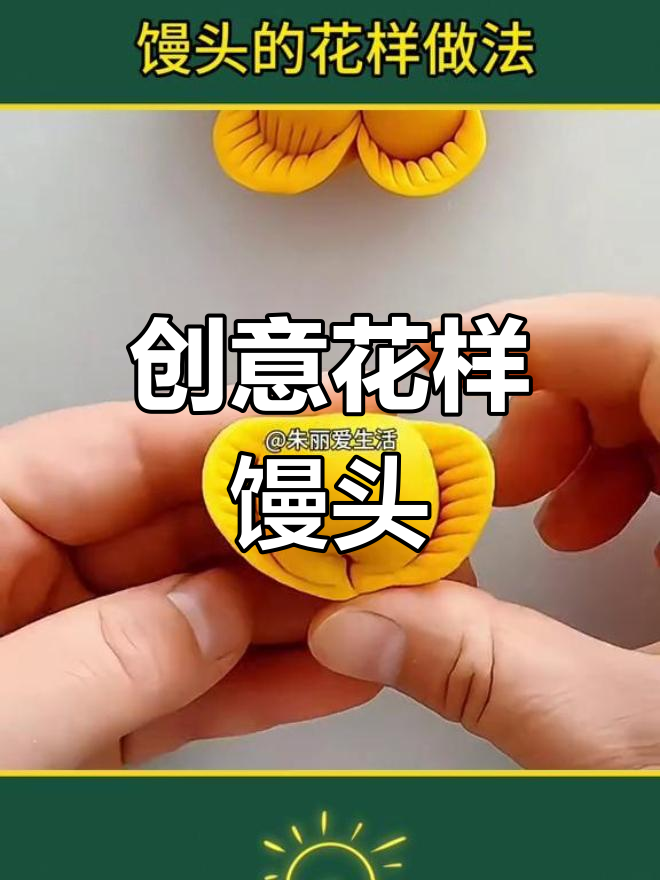 过年蒸馒头,七种花样做法