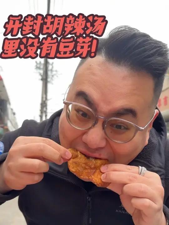 开封胡辣汤里没有豆芽 #三天醉二次郎 #睡前蒙太奇 #美食 #开封美食 #健身
