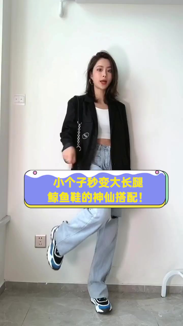小个子秒变大长腿,鲸鱼鞋的神仙搭配!