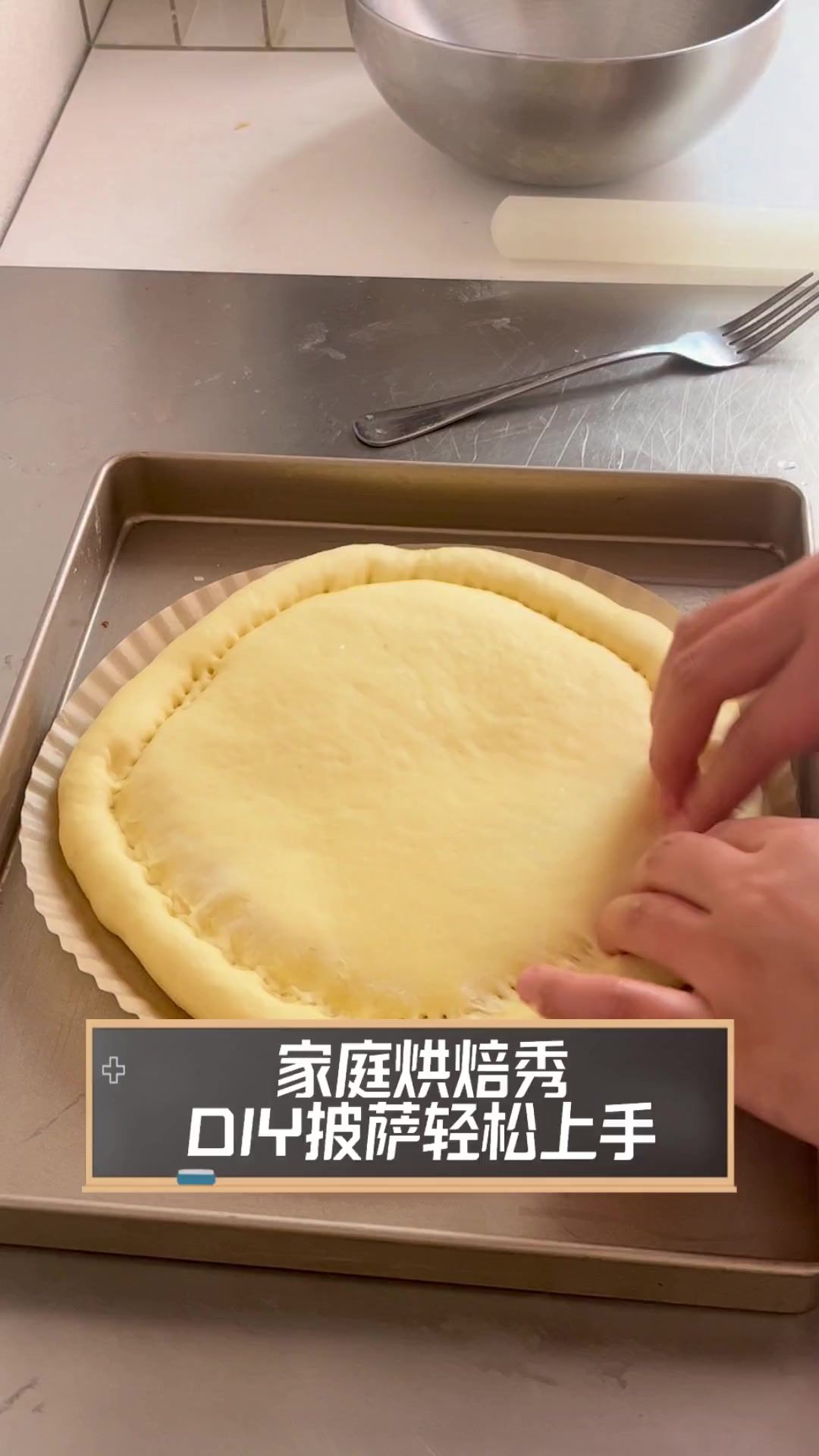 家庭烘焙秀,DIY披萨轻松上手