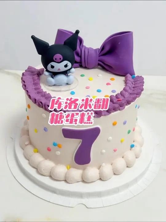 哇塞！库洛米生日蛋糕来袭 可爱库洛米配上梦幻紫元素，数字“7”也超有氛围感。宝子们，你们觉