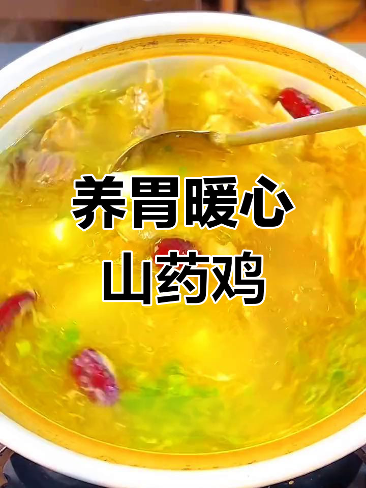 肠胃不适必备汤,山药鸡汤做法