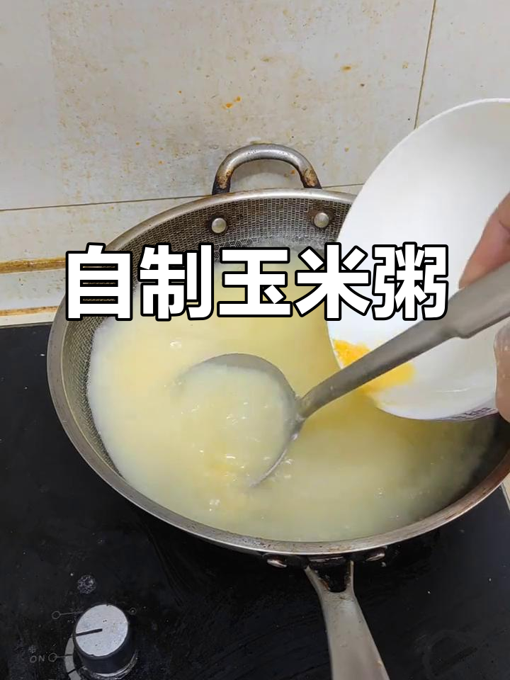 简单玉米粥的做法