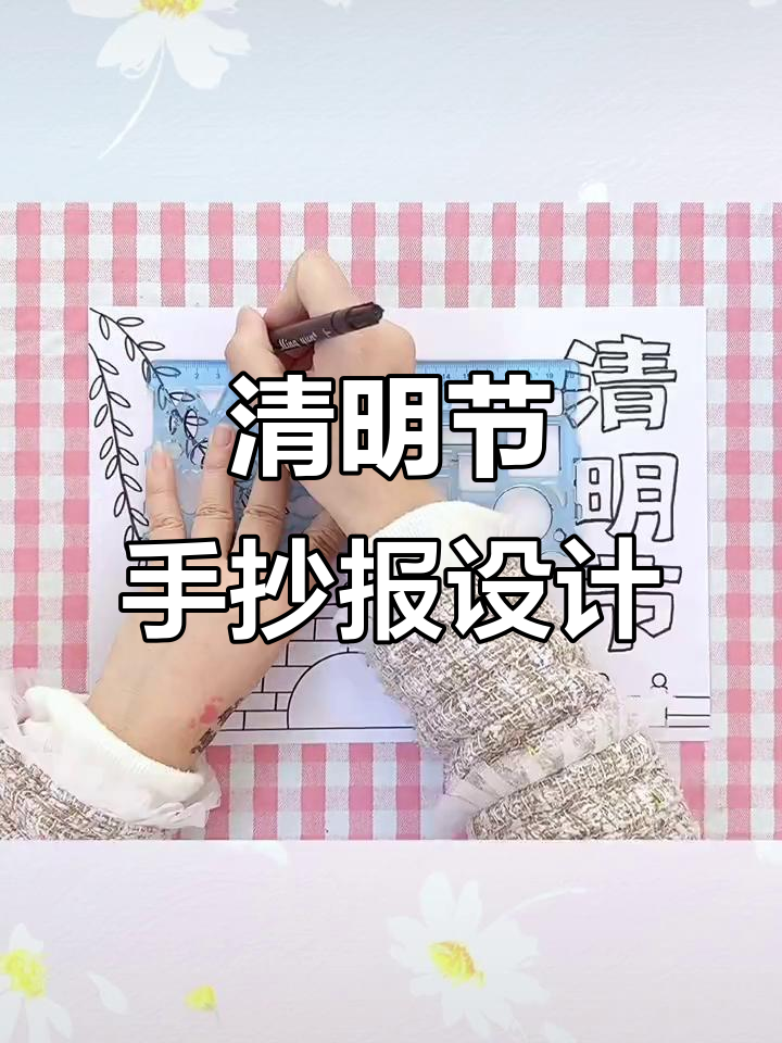 清明节手抄报创意:粽子种子与神奇愿望