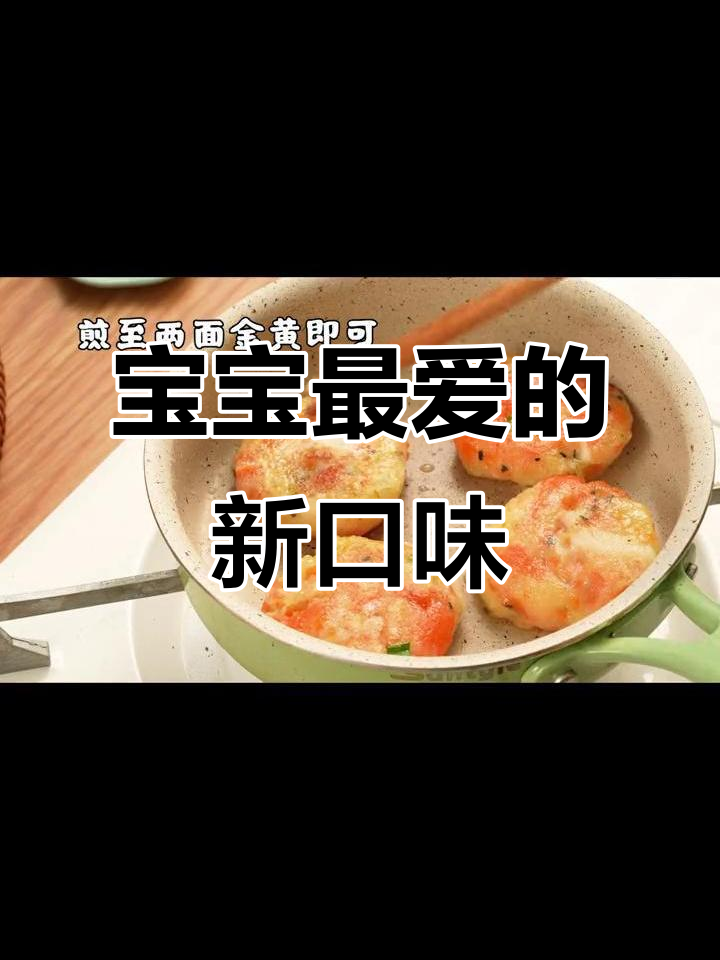 鳕鱼新吃法,宝宝抢着吃完!