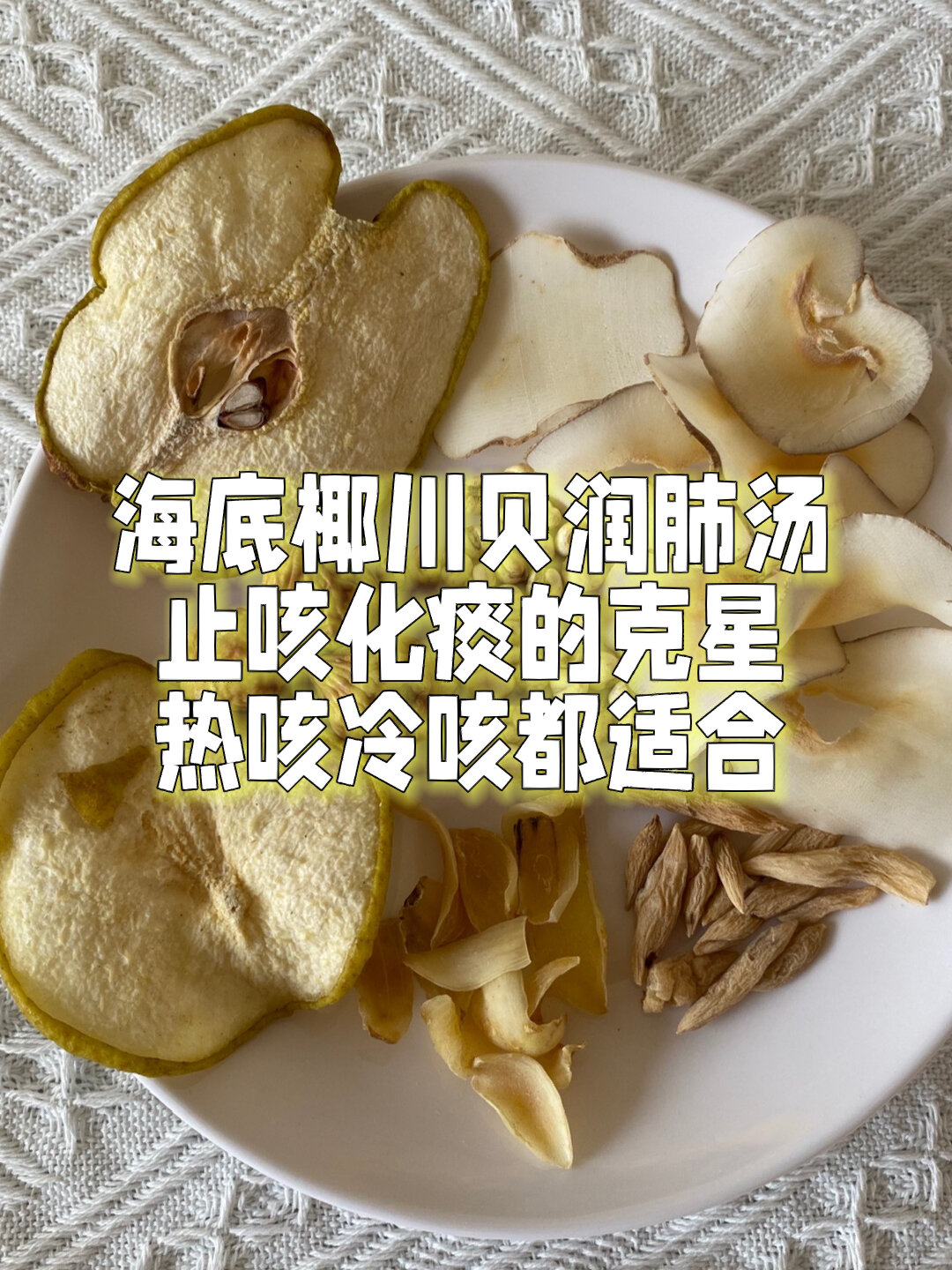 海底椰川贝润肺汤润肺止咳化痰的克星快收藏