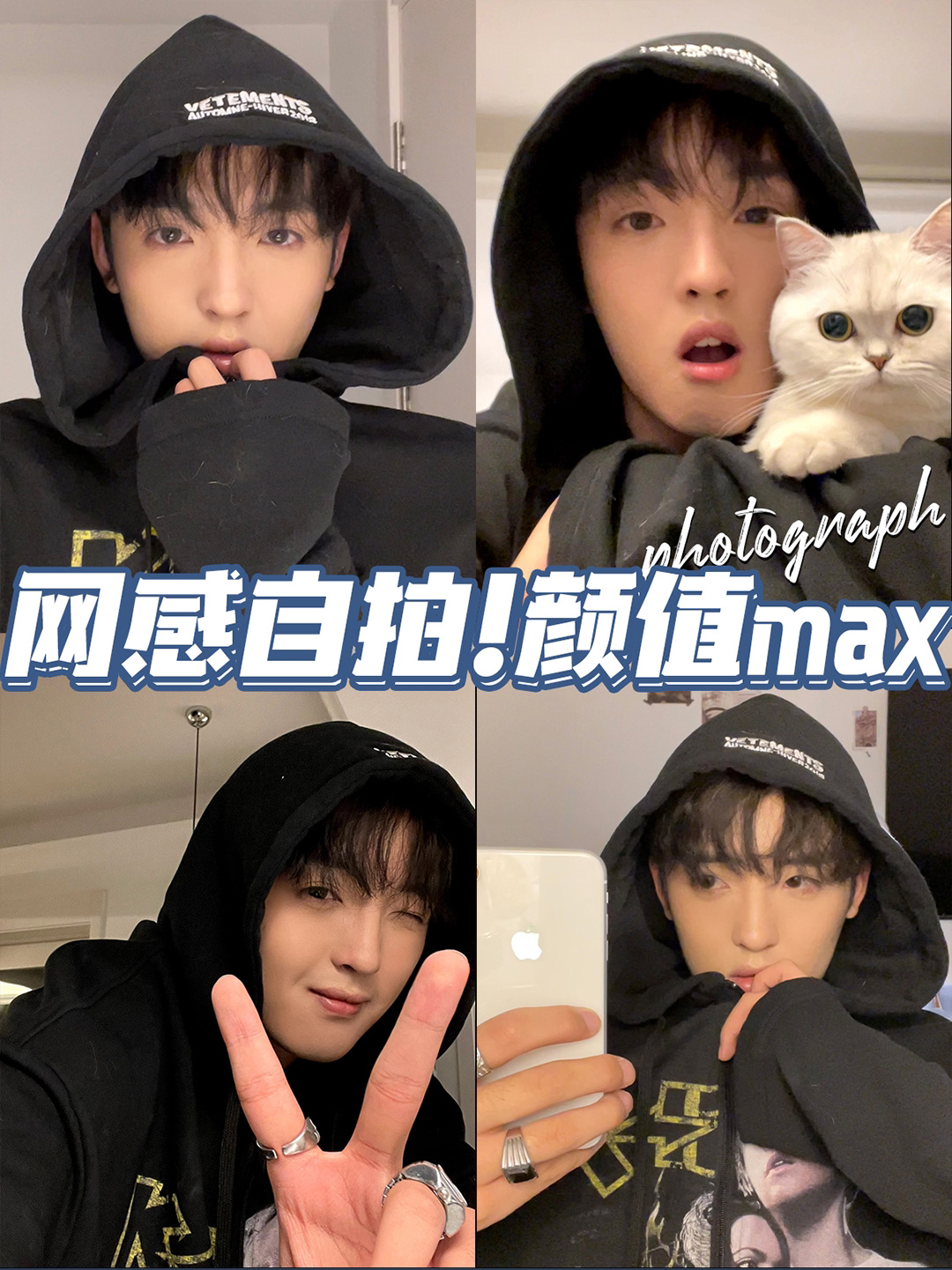 男生保姆级自拍教程毫不费力拍出网感头像