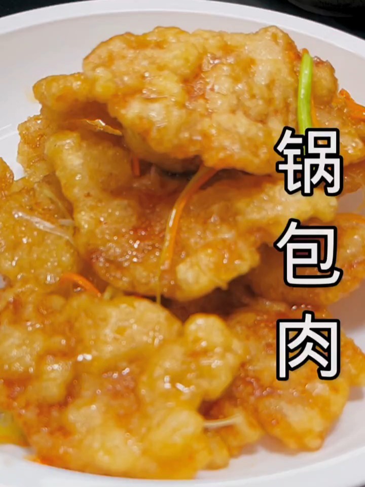 过节在家没事可以试试老式锅包肉的做法