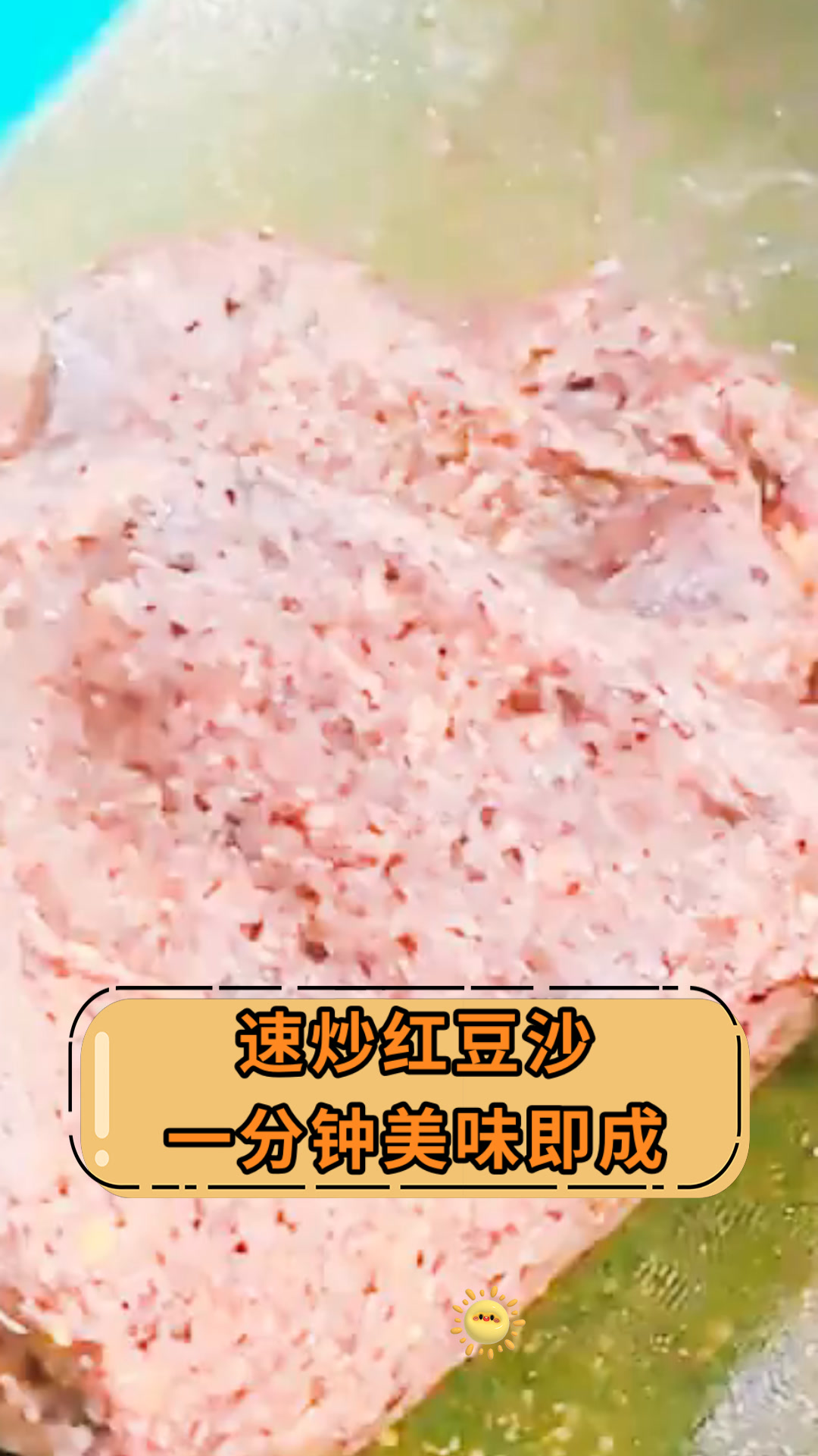 速炒红豆沙一分钟美味即成