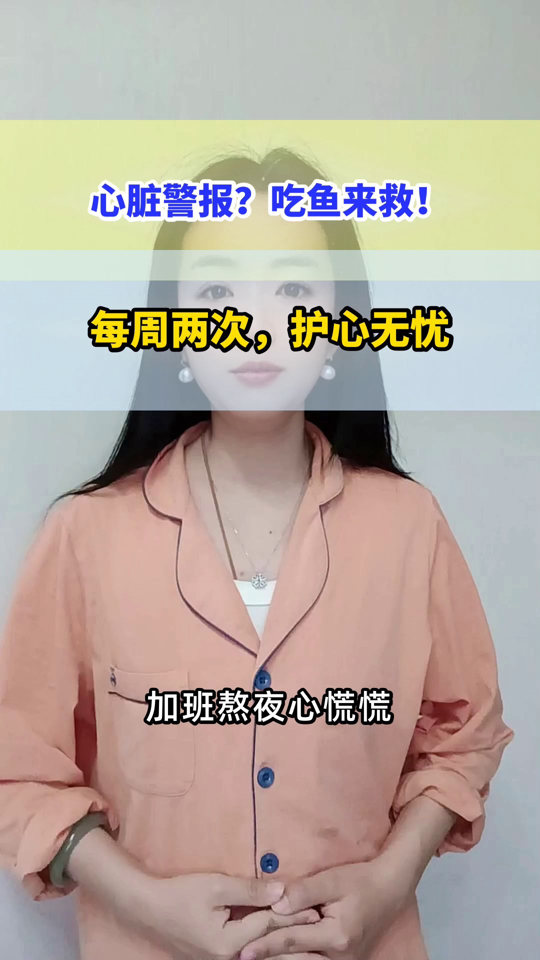 深海鱼护心，吃出健康好心情