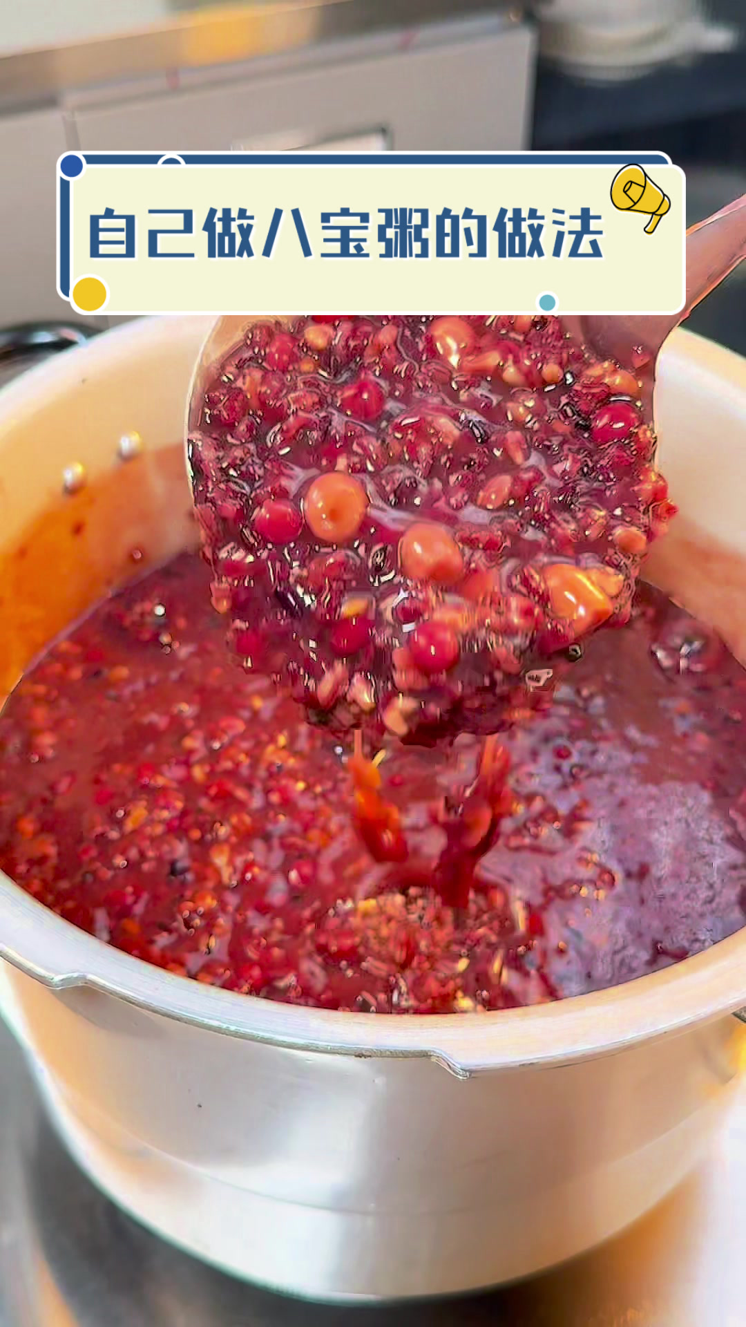 自己做八宝粥的做法