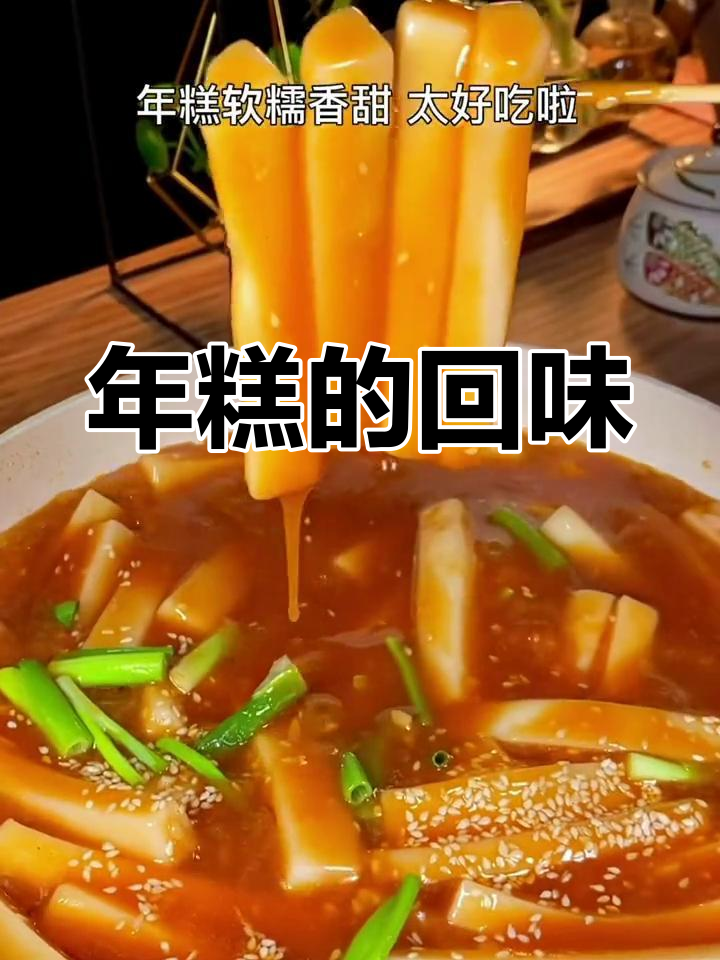 韩式炒年糕,不仅是味道,更是那份独特的回忆