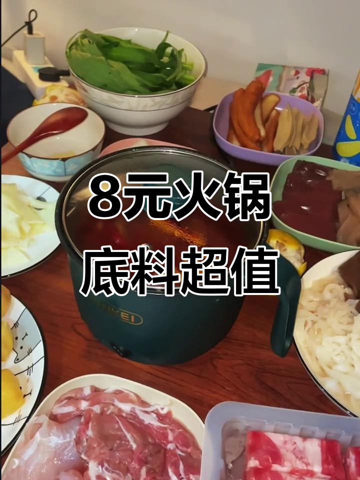 火锅底料8块8,低温天必备!
