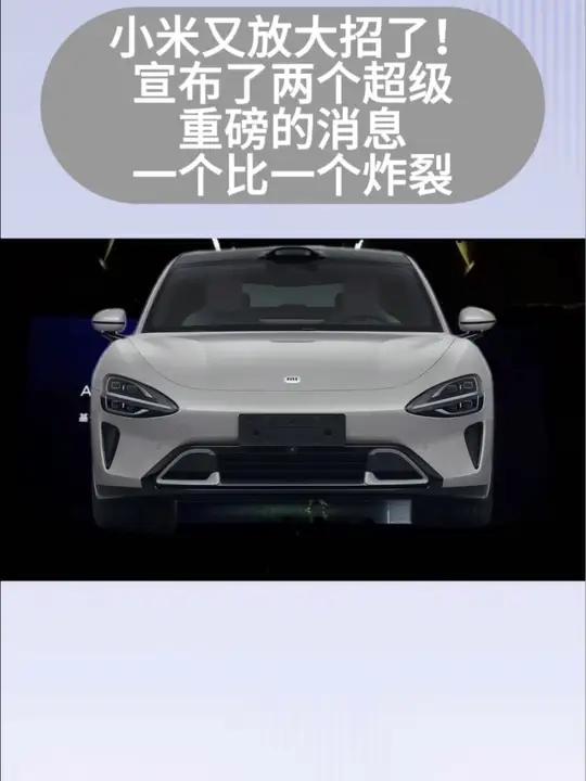 兄弟们,小米又放大招了!宣布了两个超级重磅的消息,让人目不暇接。先说说第一个,小米澎湃OS