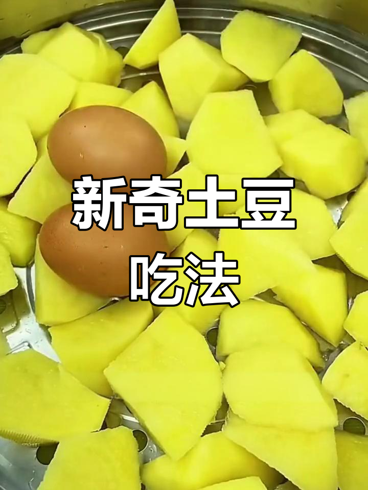 土豆新做法,蒸一蒸配青椒蒜末,味道超赞!