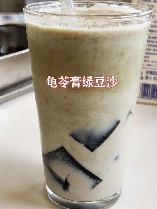 龟苓膏和绿豆沙是绝配!真的太喜欢了,巨好喝