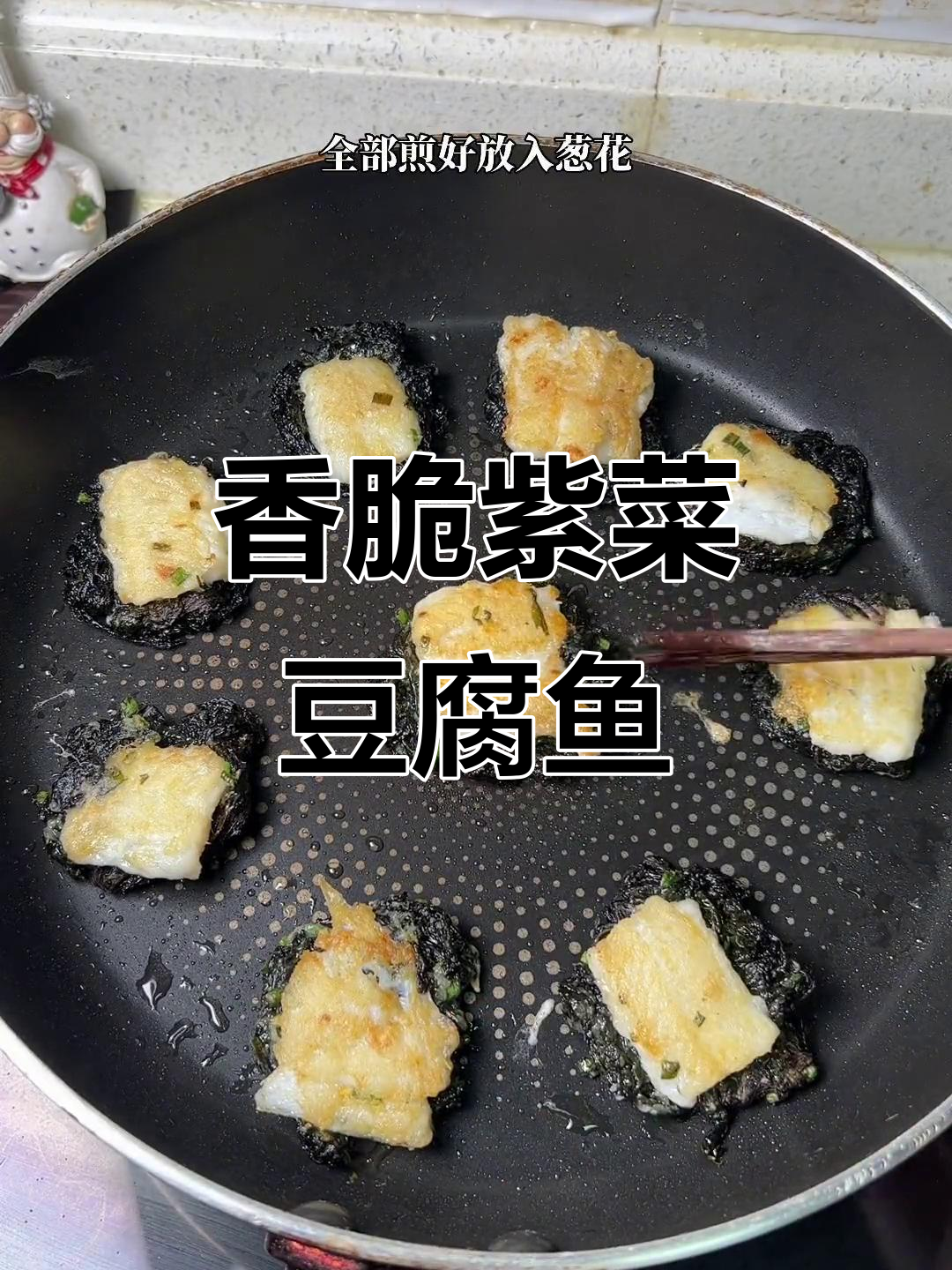 紫菜煎豆腐鱼,外酥里嫩,孩子最爱吃的美味