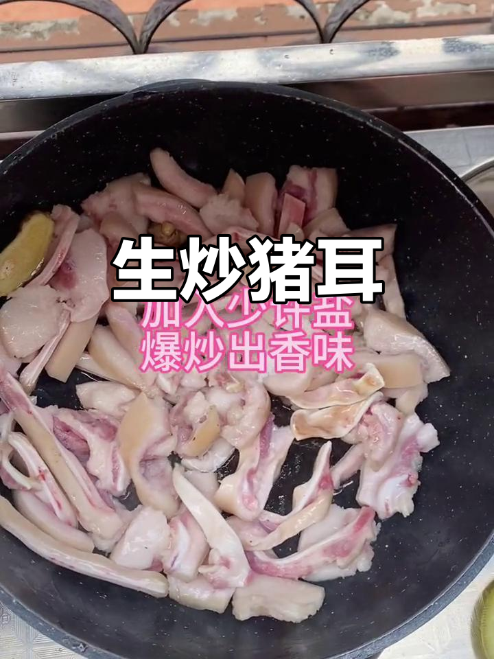 家常生炒猪耳朵,简单又美味