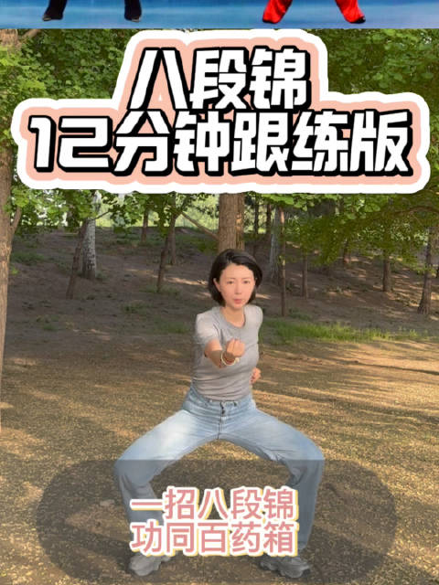八段锦|打通经络调理气血强身健体防治百病 什么是八段锦 八段锦是中医祖先用形体活动结合呼吸