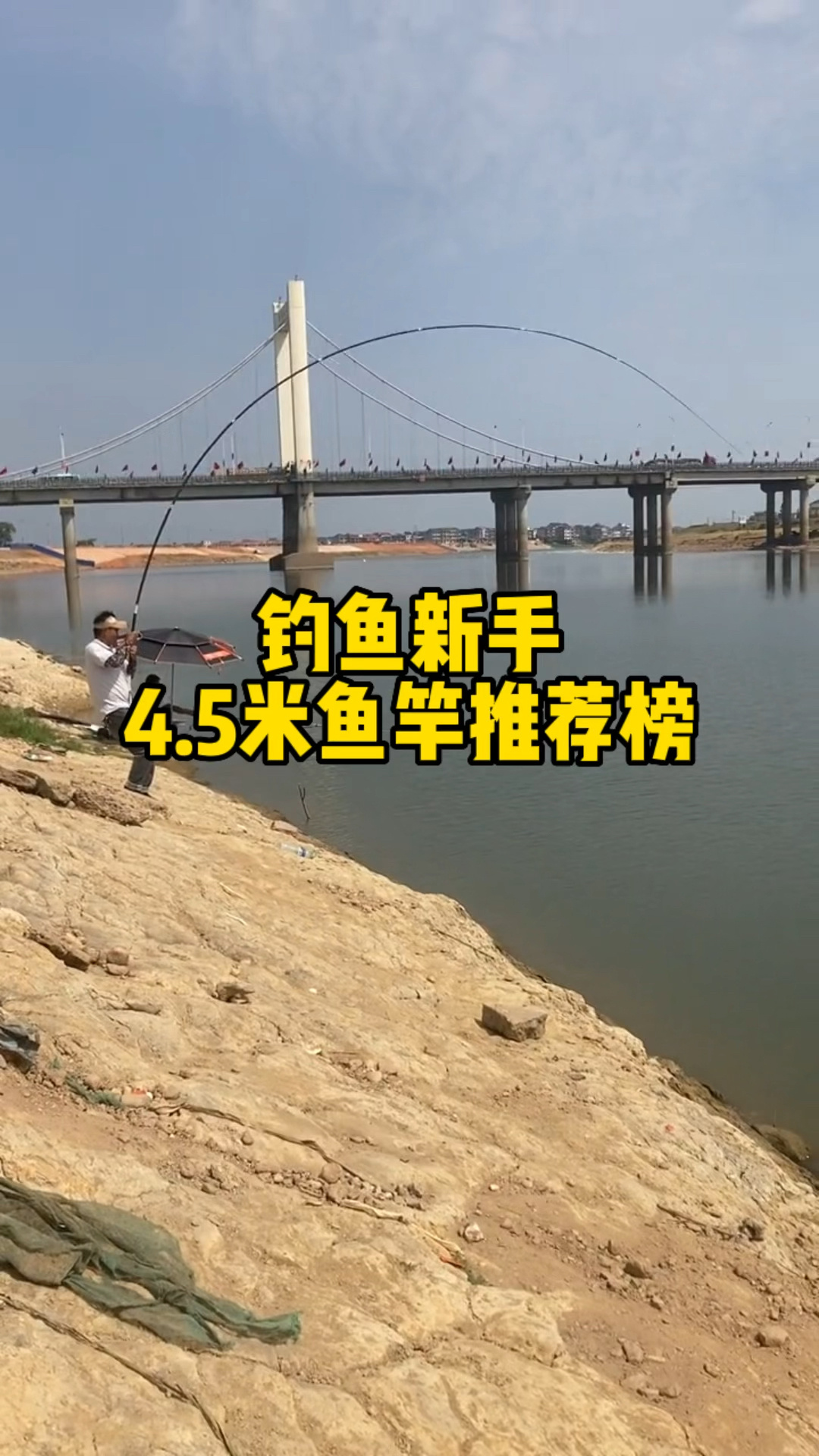 钓鱼新手,4.5米鱼竿推荐榜