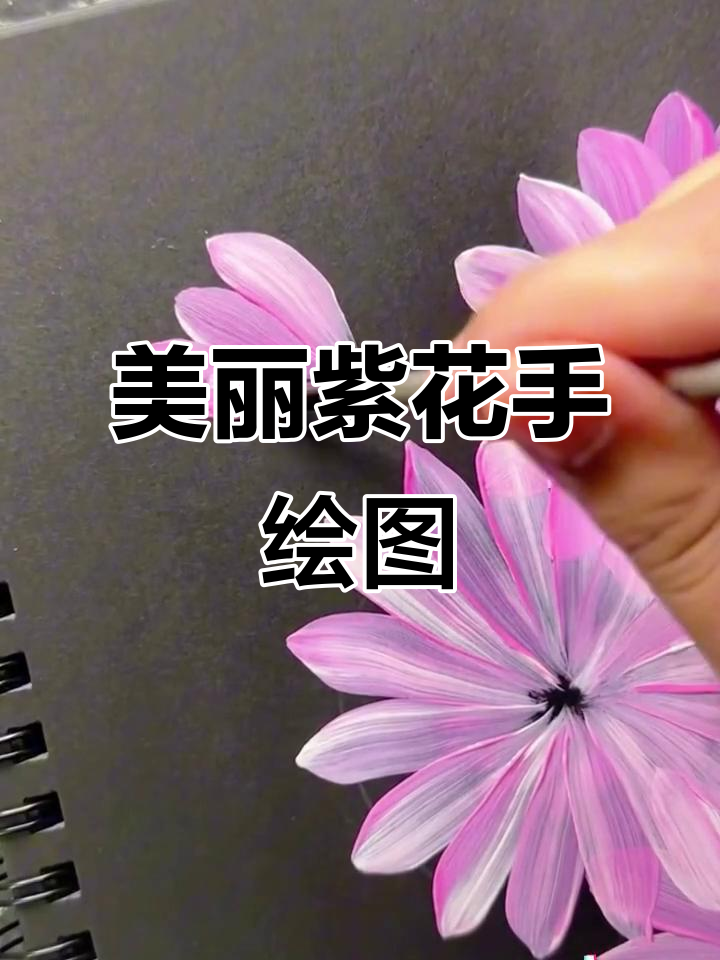 治愈系粉紫色花朵,手绘丙烯画分享