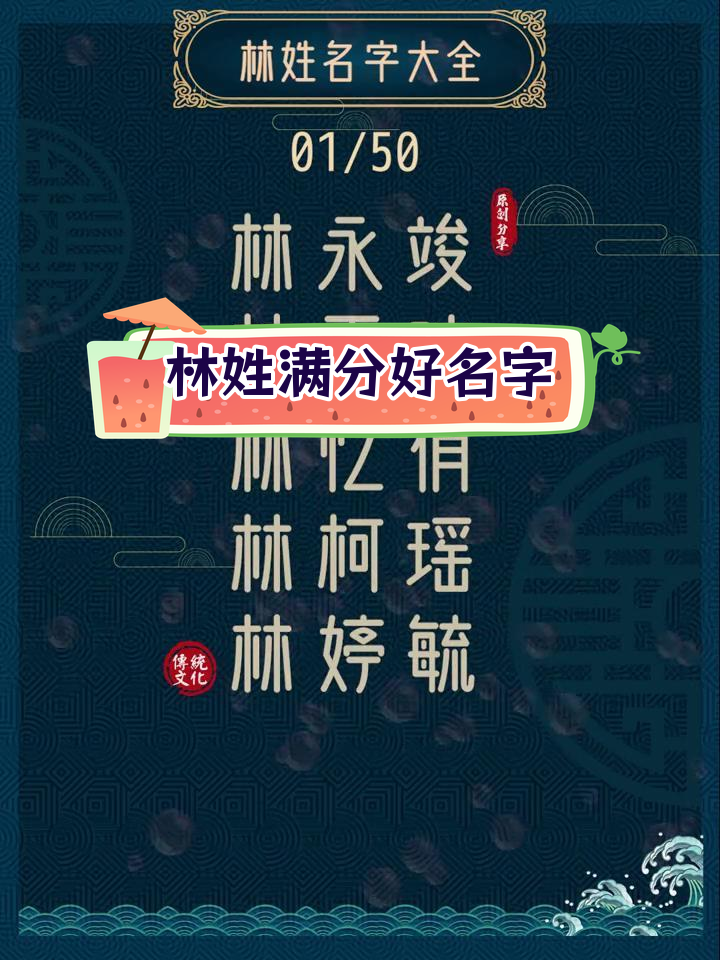 林姓宝宝起名精选,男孩女孩名字大全